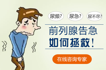 前列腺炎,前列腺炎病因,阜阳前列腺炎病因