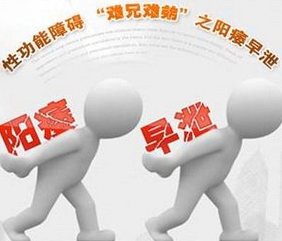 阳痿,阳痿原因,阜阳阳痿原因