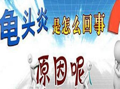 龟头炎,龟头炎护理,阜阳护理龟头炎